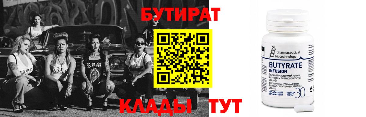 БУТИРАТ  Гатчина  БУТИРАТ 1.4BDO 