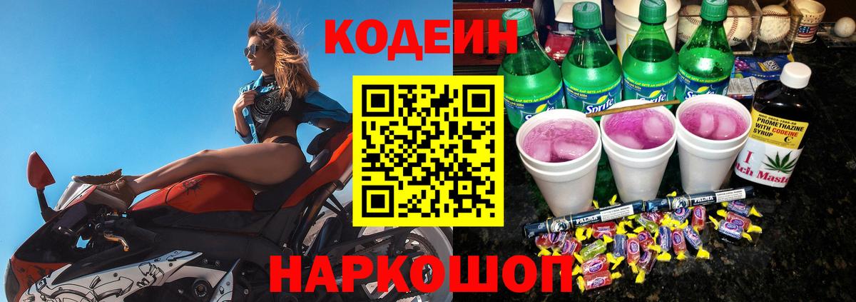 Codein Purple Drank  Вход с VPN  Кодеиновый сироп Lean напиток Lean (лин)  Гатчина 