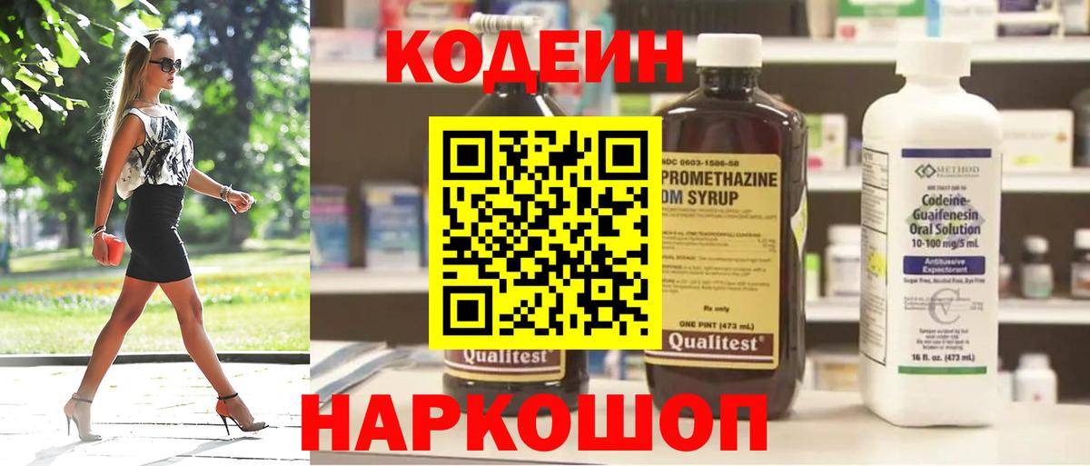 Codein Purple Drank Гатчина