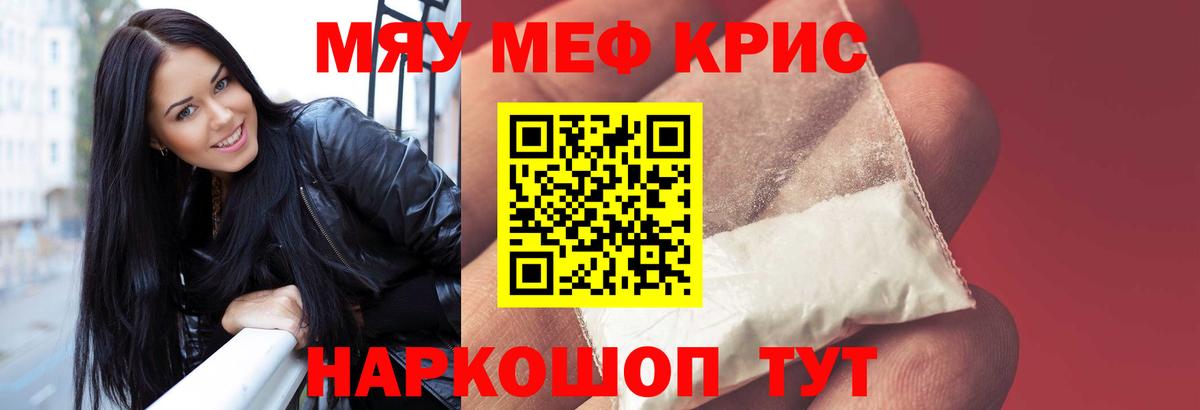 Меф мяу мяу  Гатчина